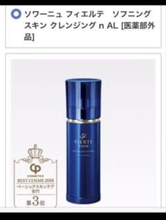 CPコスメ メイク落とし ソワーニュ フィエルテ クレンジング - メルカリ