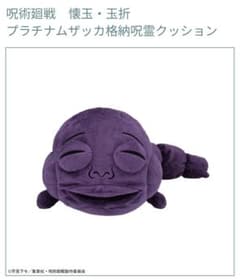 プラチナムザッカ 格納呪霊 クッション ぬいぐるみ - メルカリ