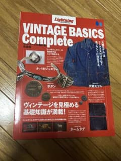 ヴィンテージの教科書 VINTAGE BASICS Complete - メルカリ