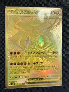 メガジガルデex mur ポケモンカード - メルカリ