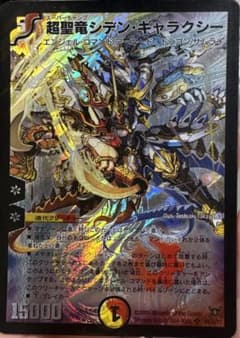 超聖竜シデン・ギャラクシー 15000 - メルカリ