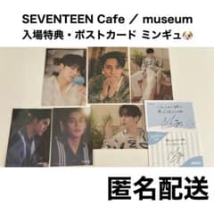 SEVENTEEN ミンギュ Cafe ミュージアム ポストカード 特典 - メルカリ