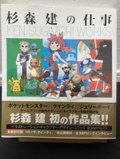 初版】 杉森建の仕事 - メルカリ