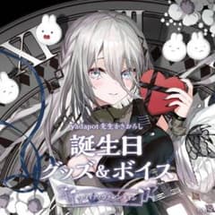 ソフィア・ヴァレンタイン 誕生日グッズ 2024 - メルカリ