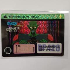 ドラゴンボールカード カードダス No.45 ピッコロ大魔王1990年