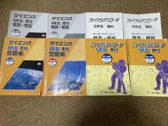 浜学園 小6 理科 サイエンス 問題編 ファイナルアプローチ 理科セット