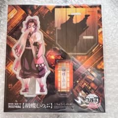 劇場版 鬼滅の刃 無限城編 描き下ろしイラスト 胡蝶しのぶ アクスタ