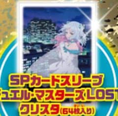 デュエルマスターズ SPカードスリーブ LOST クリスタ - メルカリ