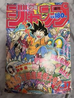 週刊少年ジャンプ 1987年37号 ドラゴンボール 表紙 鳥山明 当時物