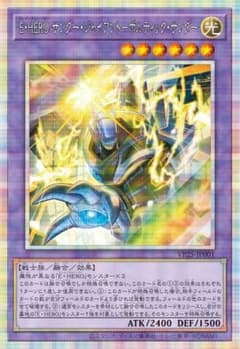 遊戯王 プリシク E・HERO サンダー・ジャイアント－ボルティック