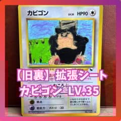 カビゴン 拡張シート 第1弾 青版 とおせんぼ 旧裏 ポケモンカード