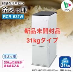 エムケー精工 計量保冷米びつ 冷えっ庫 31kgタイプ RCR-631W - メルカリ