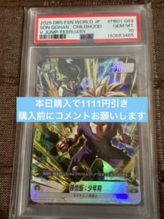 孫悟飯:少年期 PSA10 非売品 FW - メルカリ
