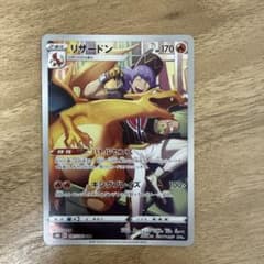 リザードン CHR S8b VMAXクライマックス 187/184 - メルカリ