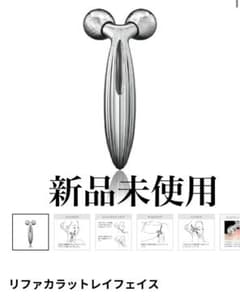 リファカラットレイフェイス 新品未使用 - メルカリ