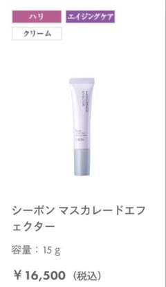 シーボン マスカレードエフェクター 15g - メルカリ