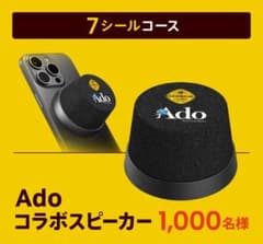 ジョージア Adoコラボスピーカー 【当選品】Magneticスピーカー 新品
