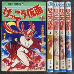 激レア・全巻初版】けっこう仮面 全5巻 永井豪 ジャンプコミックス