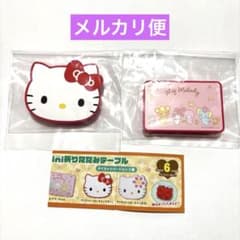 サンリオミニミニ折りたたみテーブル ダイカットキティ マイメロディ 2