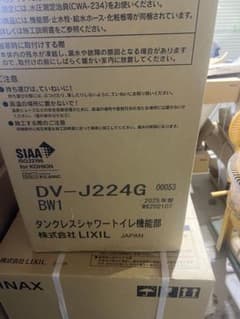 2025年製 LIXIL DV-J224G タンクレスシャワートイレ BW1 - メルカリ