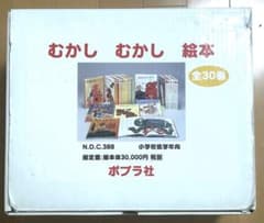 むかしむかし絵本(全30巻) ポプラ社 - メルカリ