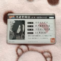 NARUTO うちはマダラ 忍者登録証 パロディカード バラエティカード