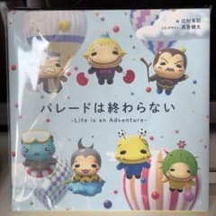Hey!Say!JUMP パレードは終わらない 歌絵本 ファミクラストア限定