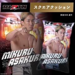 S*d様 ✨新品✨ RIZIN 朝倉未来 デザイン スクエアクッション 限定品
