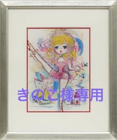 水森亜土 原画 水彩画 - メルカリ