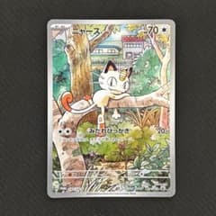 ニャース AR プロモ 192/SV-P スタートデッキGenerations - メルカリ