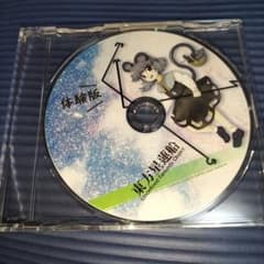 東方星蓮船 体験版[例大祭配布版] / 上海アリス幻楽団 - メルカリ