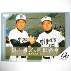 掛布雅之&岡田彰布 2024BBMプロ野球90周年 名コンビカード - メルカリ