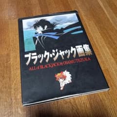 ブラック・ジャック画集 手塚治虫 秋田書店 - メルカリ
