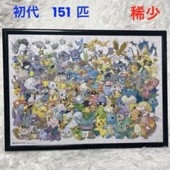 稀少】ポケットモンスター ジグソーパズル 初代151匹 ポケモン赤緑