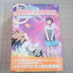 DVD ふたつの スピカ 全巻セット DVD-BOX - メルカリ