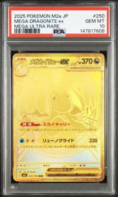 ポケカ】メガカイリューex(MUR)の価格相場と入手方法・人気の理由解説