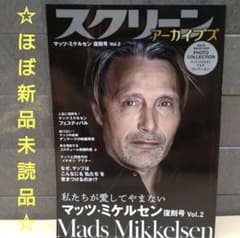 ほぼ新品】マッツ・ミケルセン 復刻号 Vol.2 スクリーンアーカイブズ