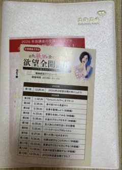 欲望全開手帳 2026 小田桐あさぎ 『欲望100個叶えてみた』書籍付き