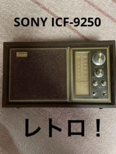 SONY ソニー ラジオ AM FM 昭和レトロ ICF-9250 - メルカリ