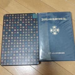 サイン入り】少林寺拳法教範 指導者専用 （非売品） 宗 道臣総 - メルカリ