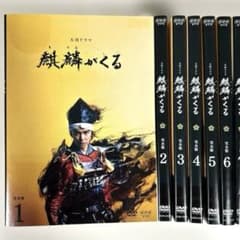 大河ドラマ 麒麟がくる 完全版 DVD 全13巻セット - メルカリ