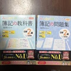 簿記の教科書・問題集 日商2級セット - メルカリ