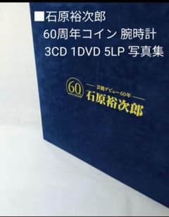 □石原裕次郎 60周年 (男性用)5LP＋3CD、DVD、ブックレット、時計