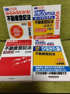 不動産登記法専門書4冊セット - メルカリ