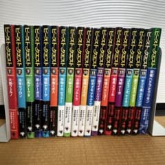 ビーストクエスト1～18巻全巻＋別冊1冊 - メルカリ