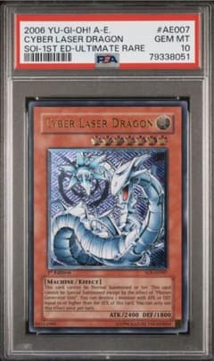 PSA10 サイバーレーザードラゴン レリーフ 旧アジア SOI-AE007 - メルカリ