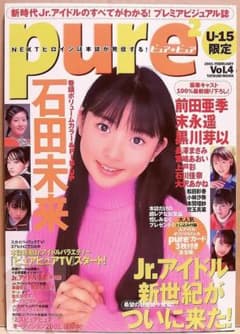 purepure ピュアピュア Vol.4 2001年2月20日発行 辰巳出版 - メルカリ