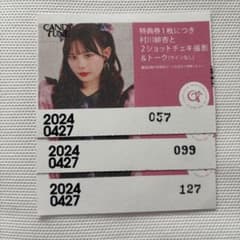 CANDY TUNE きゃんちゅー 村川緋杏 特典会 チェキ券 半券 - メルカリ