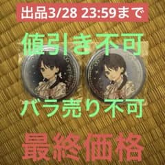 ラブライブ 蓮ノ空女学院 2ndライブ シークレット 缶バッジ 村野さやか