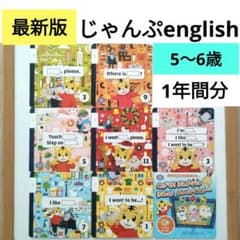⑥最新版☆こどもちゃれんじ じゃんぷEnglish DVD イングリッシュ